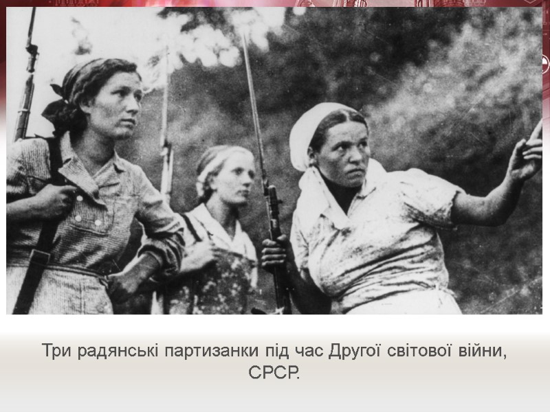 Три радянські партизанки під час Другої світової війни, СРСР.